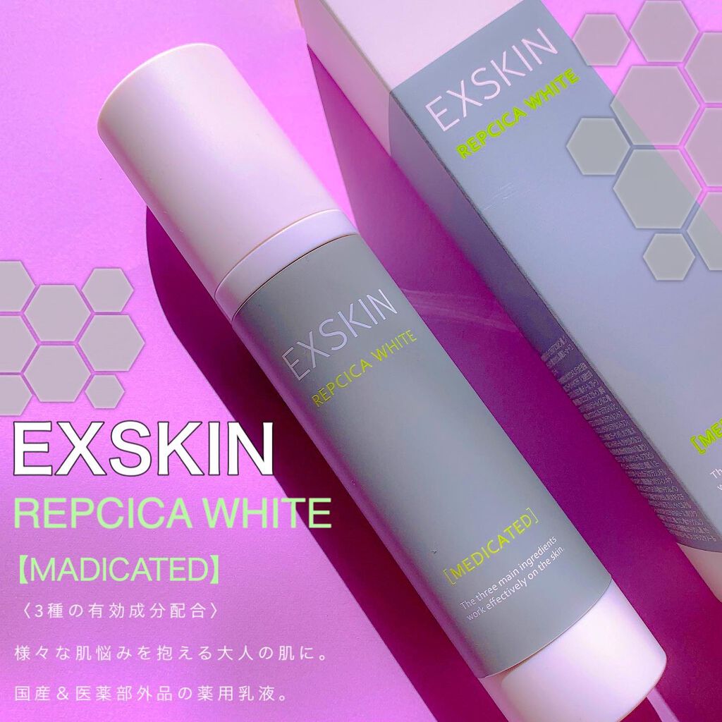 リペシカホワイト/EXSKIN/乳液を使ったクチコミ(1枚目)