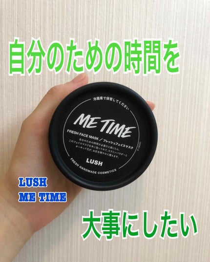 ミー タイム/ラッシュ/洗い流すパック・マスクを使ったクチコミ(1枚目)