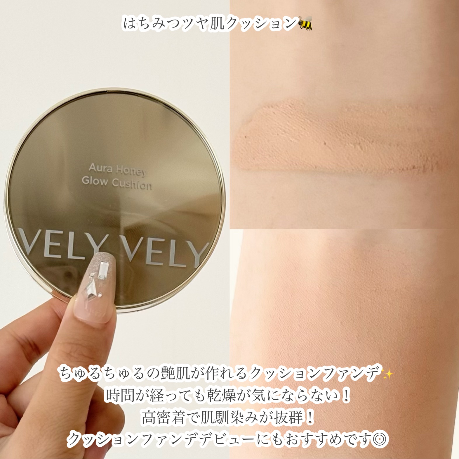 はちみつツヤ肌クッションファンデ/VELY VELY/クッションファンデーションを使ったクチコミ（2枚目）