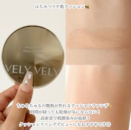 はちみつツヤ肌クッションファンデ/VELY VELY/クッションファンデーションを使ったクチコミ(2枚目)