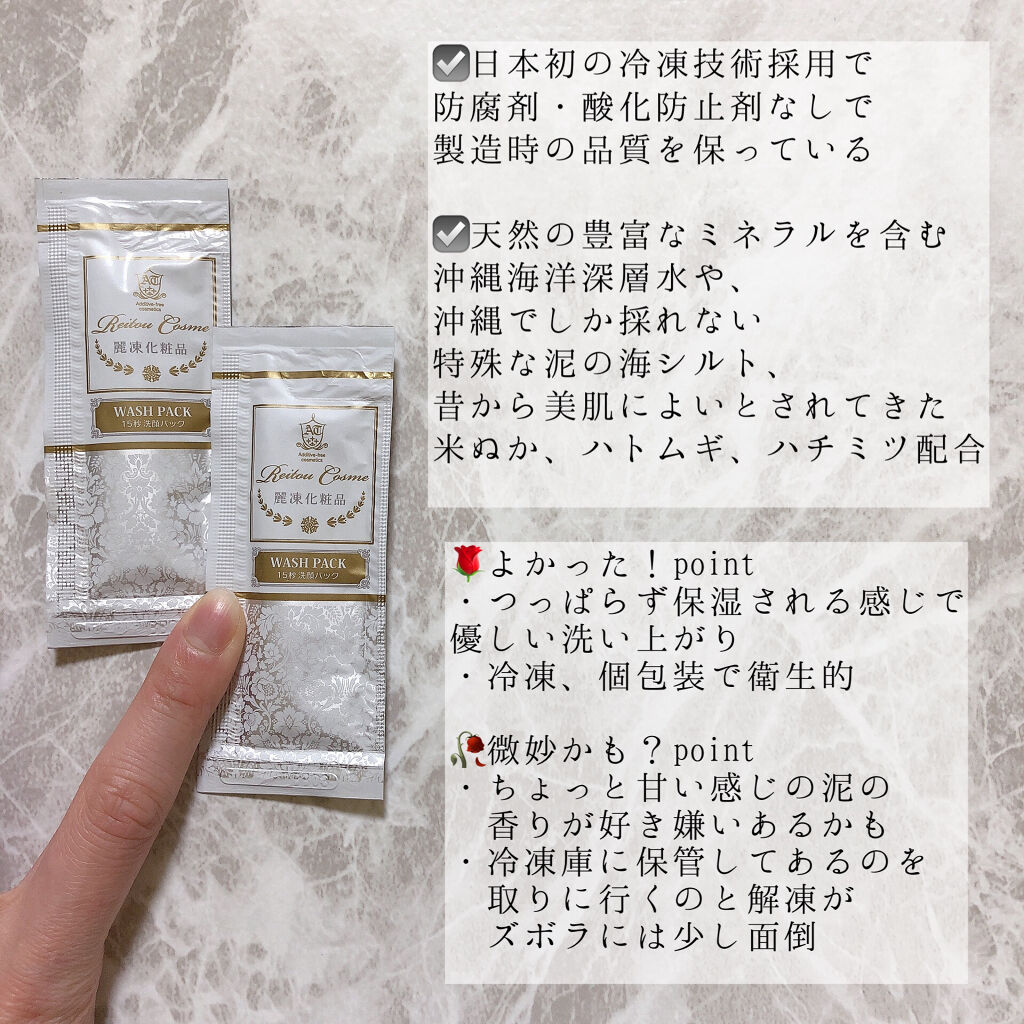 15秒洗顔パック/麗凍化粧品/その他洗顔料を使ったクチコミ（2枚目）