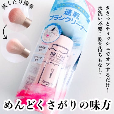 コージー
ブラシドライクリーナー
¥1078(税込)


ブラシは定期的に綺麗に洗った方が良いとは
知ってますが面倒くさがりの極みのため
中々重い腰があがりません...



が

このコージーのブラシ