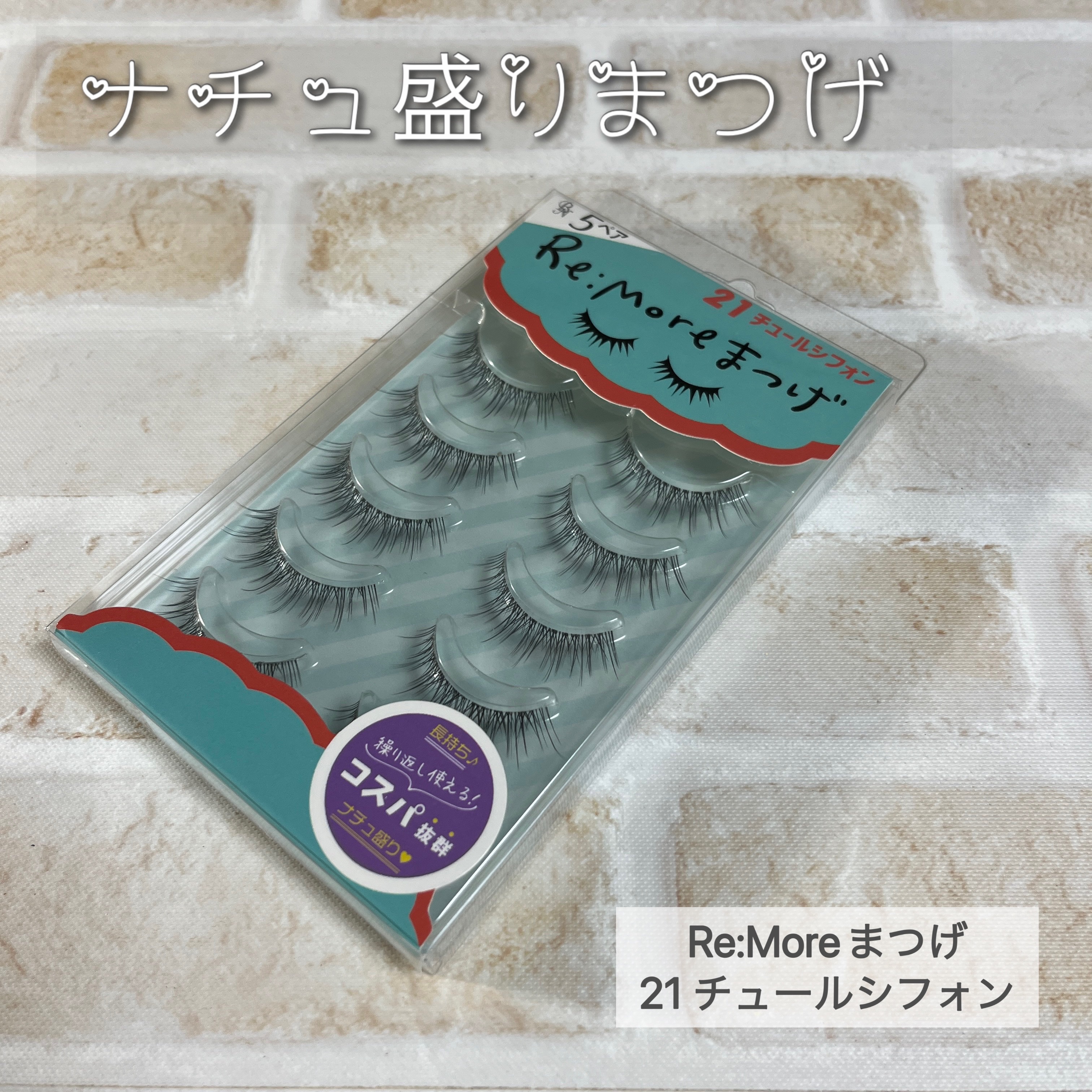 Re:Moreまつげ　リモアまつげ/ビー・エヌ/つけまつげを使ったクチコミ（1枚目）