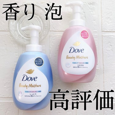 🫧
美容業界勤めの美容オタクです💁‍♀️
⁡
隠れ優秀コスメを度々紹介しています☺️🌈
⁡
⁡
今回はご縁があって、
9月4日に新発売の
Doveの泡ボディソープを
お試しさせていただきました！
⁡
⁡
