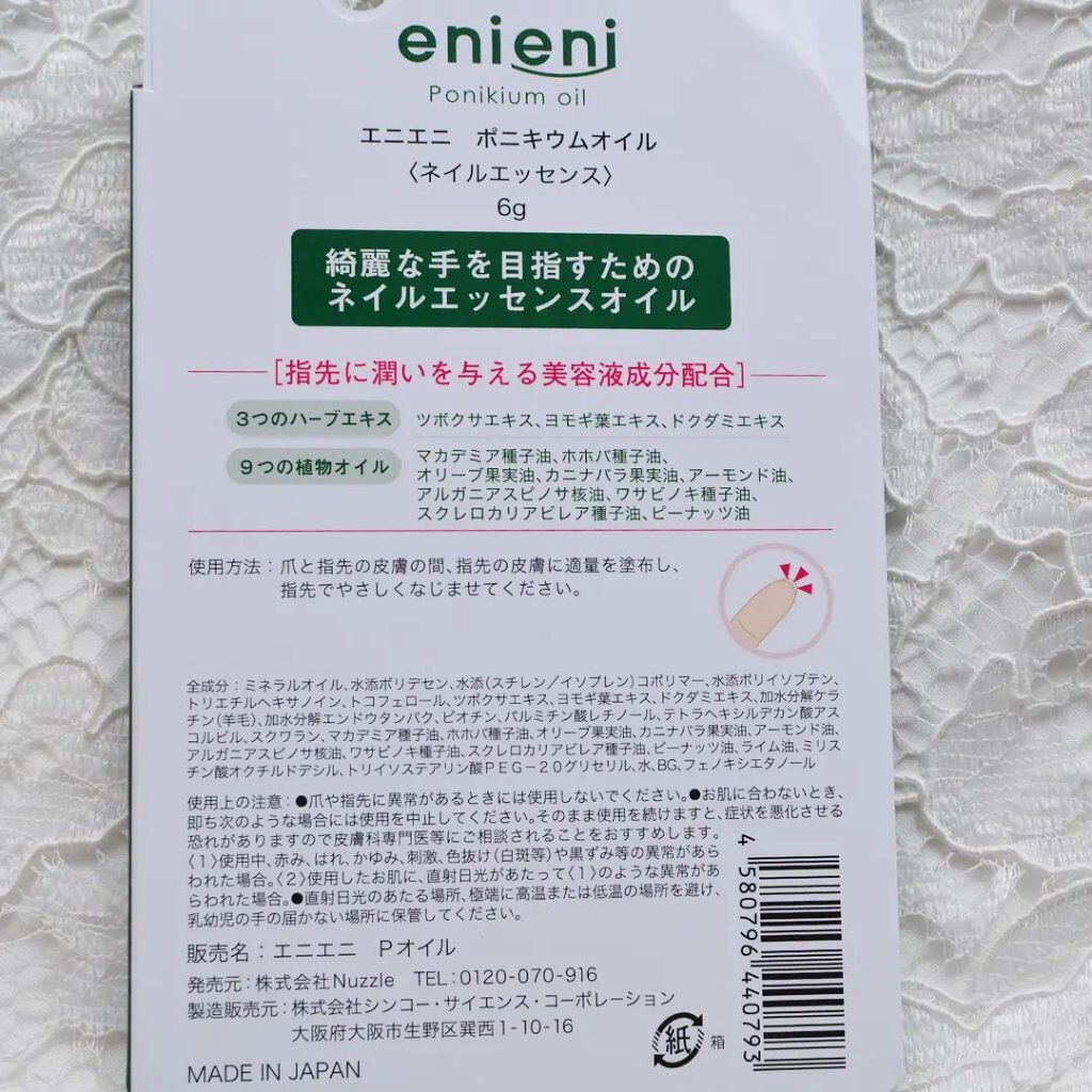 ポニキウムオイル/enieni /ネイルオイル・トリートメントを使ったクチコミ（3枚目）