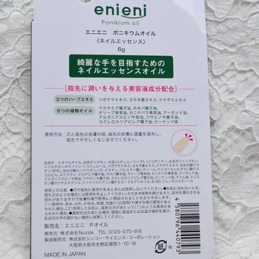 ポニキウムオイル/enieni /ネイルオイル・トリートメントを使ったクチコミ（3枚目）