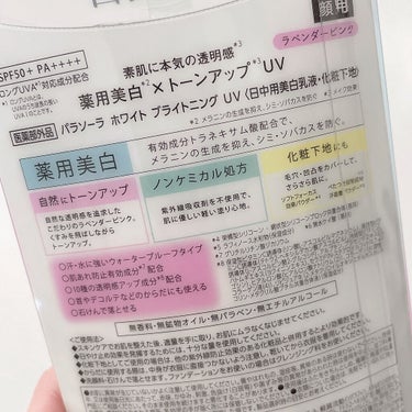 パラソーラ ホワイト ブライトニング UV/パラソーラ/日焼け止め・UVケアを使ったクチコミ（3枚目）