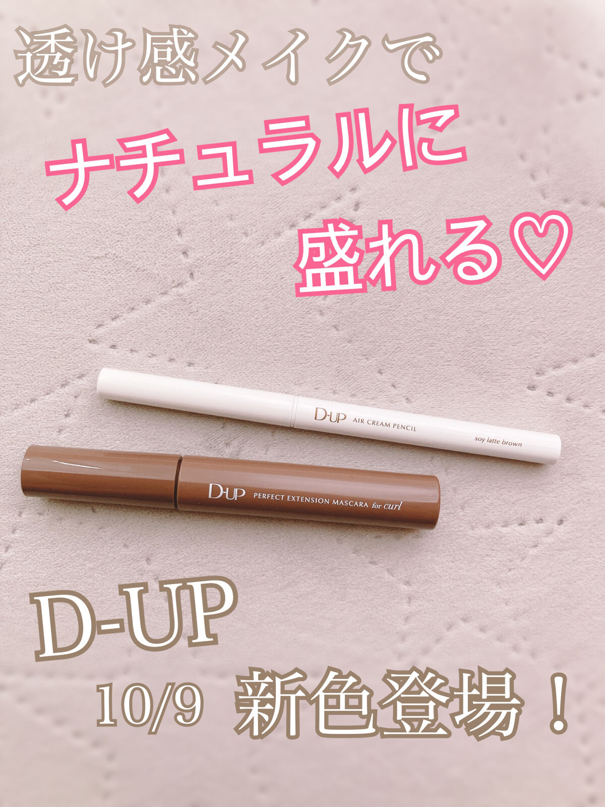 パーフェクトエクステンション マスカラ for カール/D-UP/マスカラを使ったクチコミ（1枚目）