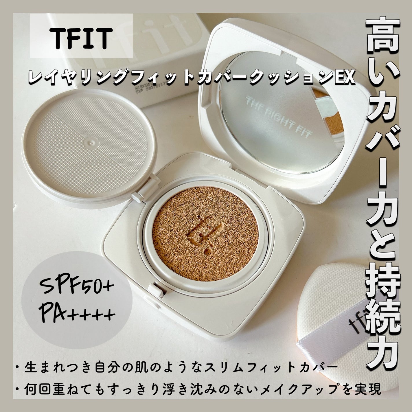 レイヤリングフィットカバークッションEX/TFIT/クッションファンデーションを使ったクチコミ(2枚目)