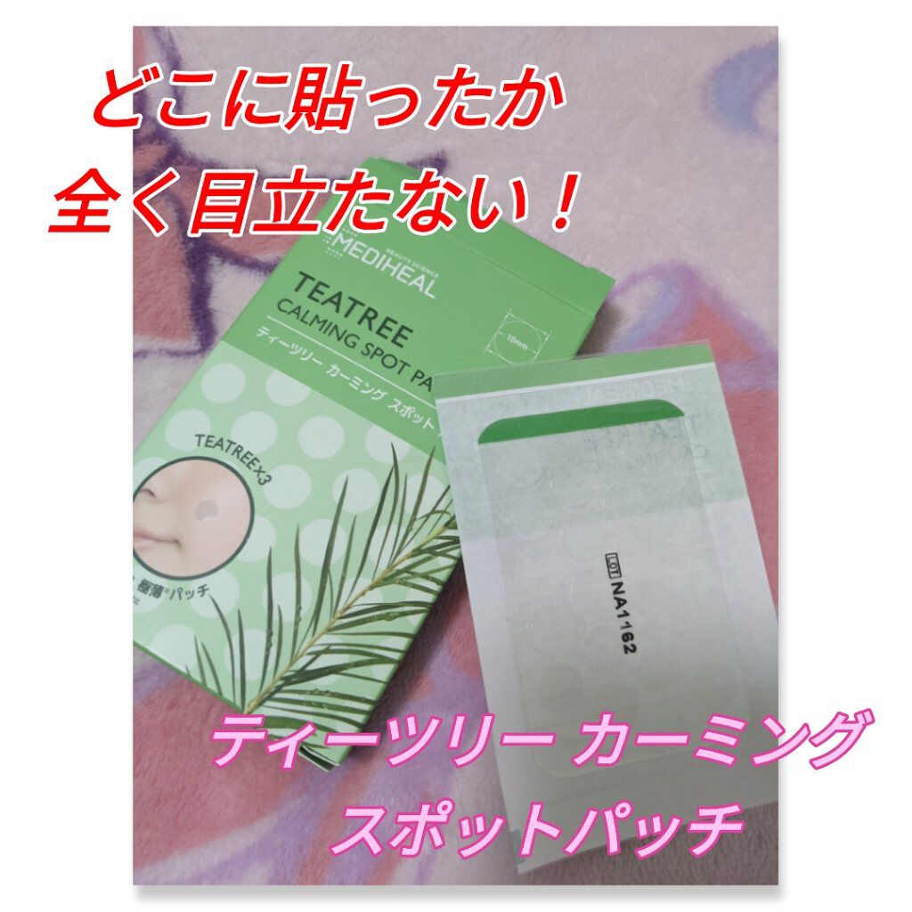 ティーツリーカーミングスポットパッチ/MEDIHEAL/その他スキンケアを使ったクチコミ（1枚目）