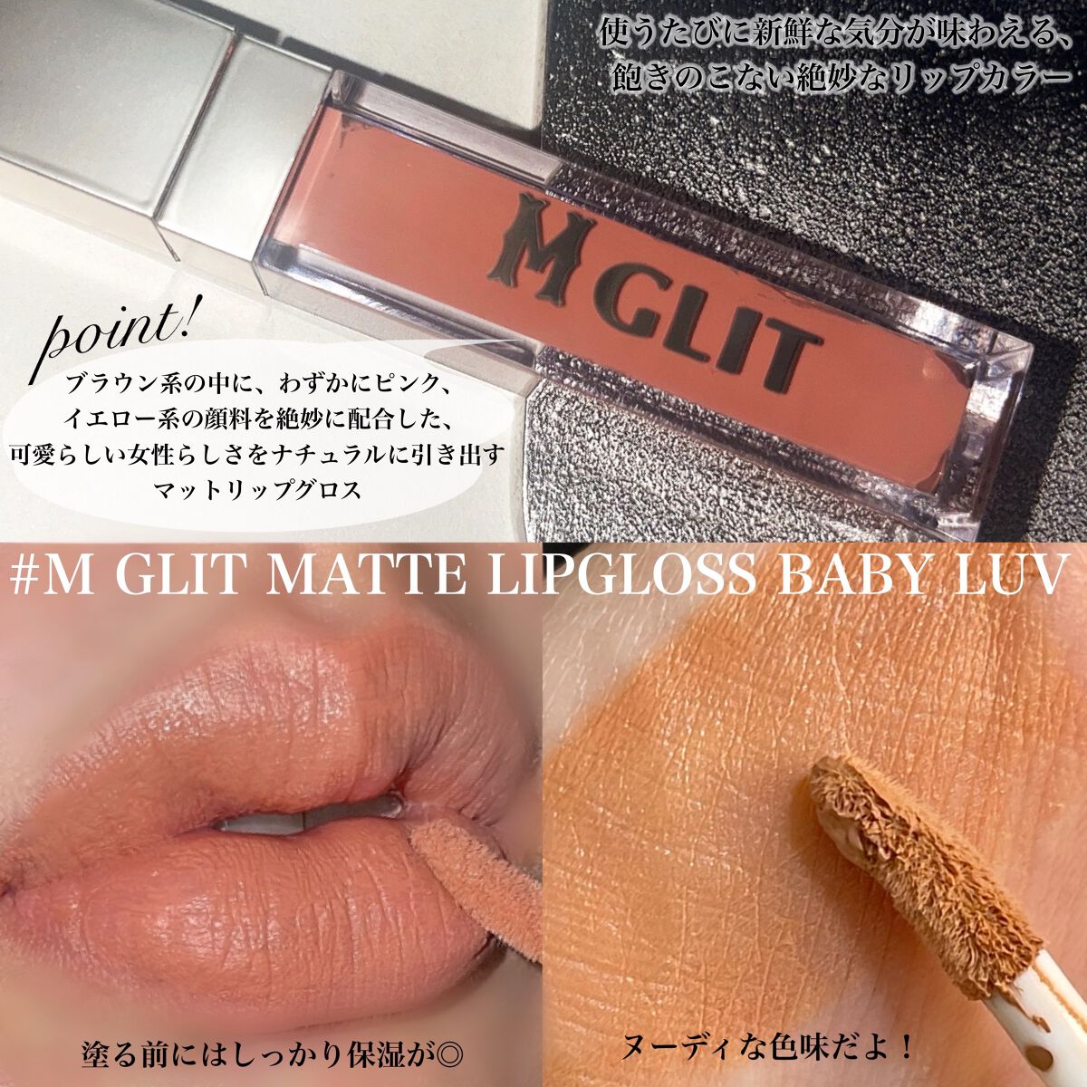 MATTE LIPGLOSS/MGLIT/リップグロスを使ったクチコミ（3枚目）