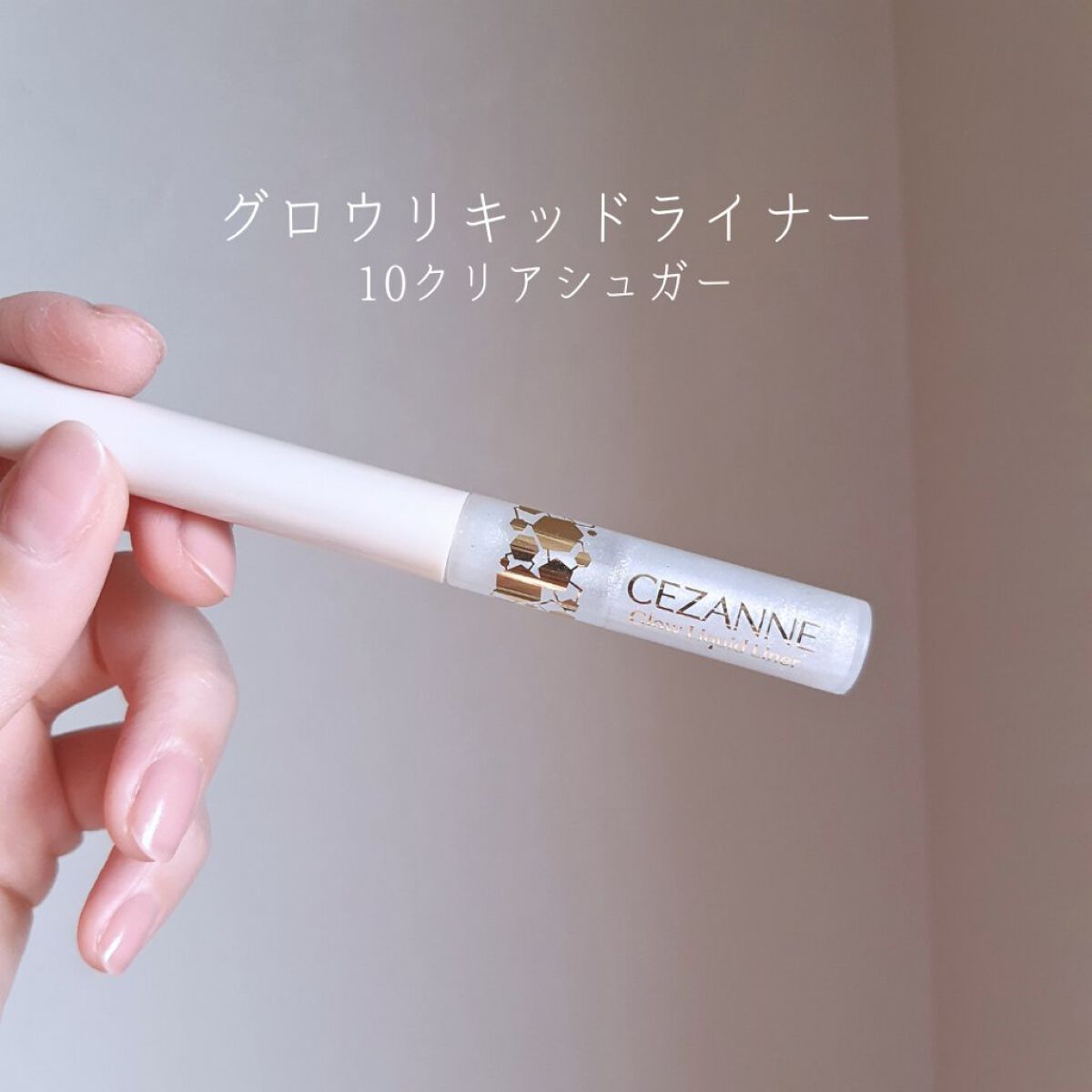 描くふたえアイライナー/CEZANNE/リキッドアイライナーを使ったクチコミ(4枚目)