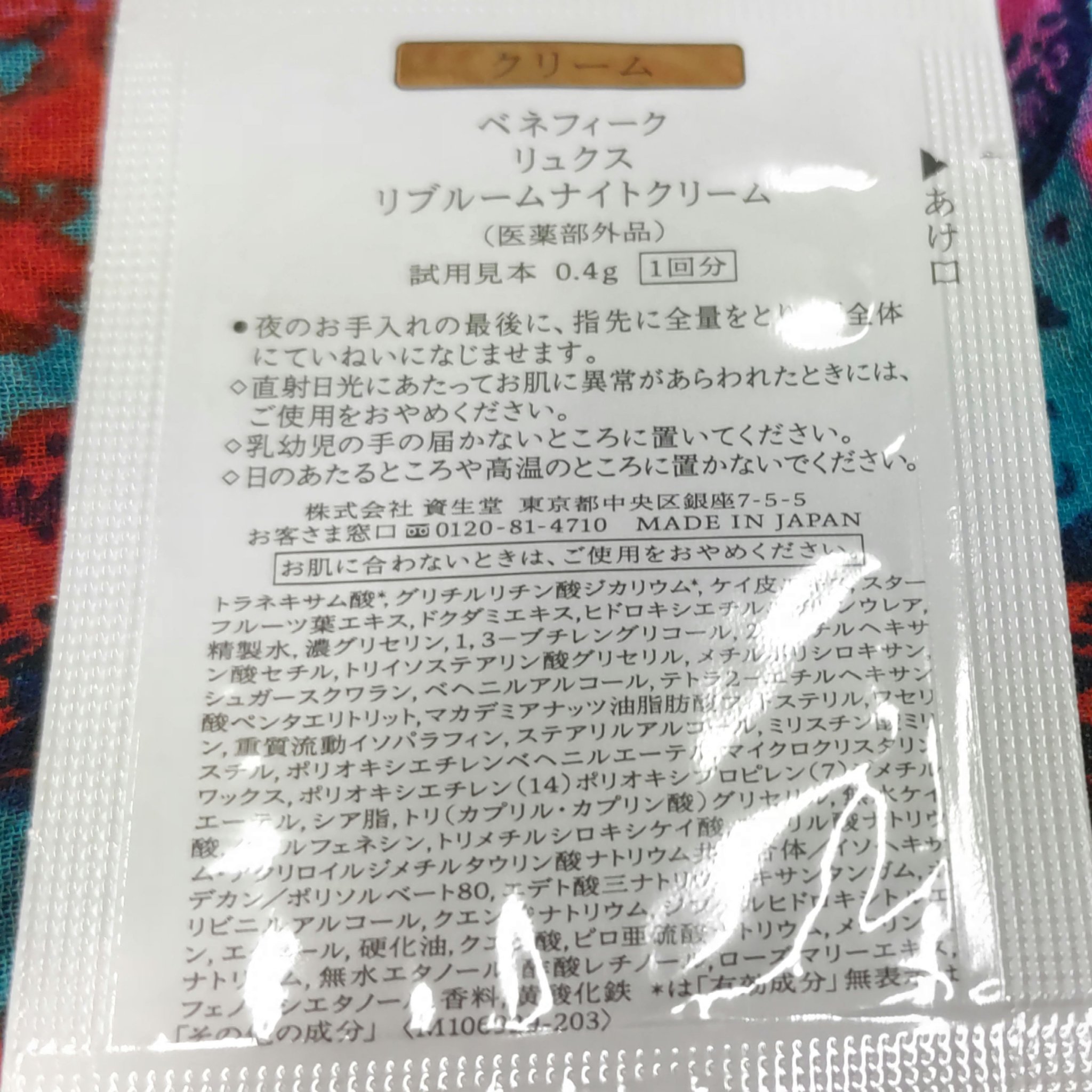 リュクス リブルームナイトクリーム/BENEFIQUE/フェイスクリームを使ったクチコミ（2枚目）