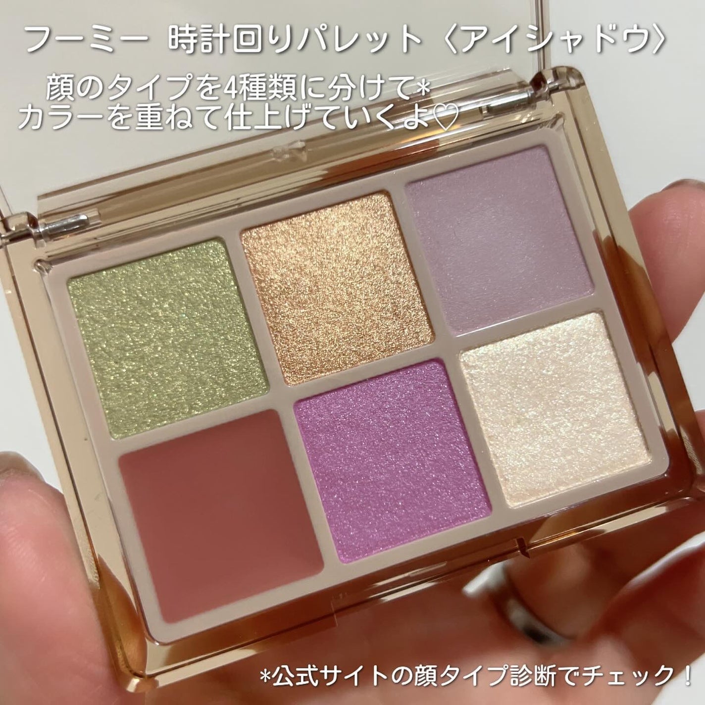 フーミー 時計回りパレット/WHOMEE/アイシャドウパレットを使ったクチコミ(3枚目)