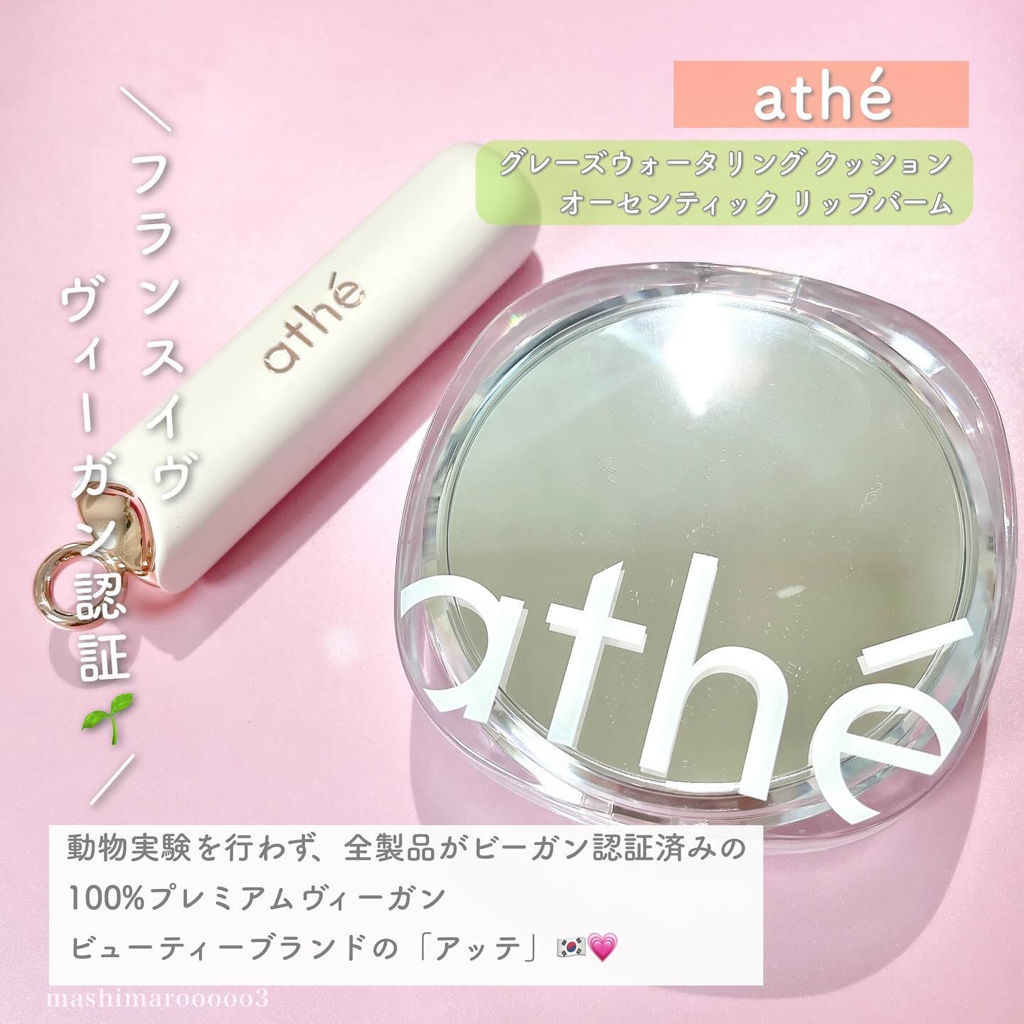 オーセンティック リップ バーム/athé/口紅を使ったクチコミ（2枚目）
