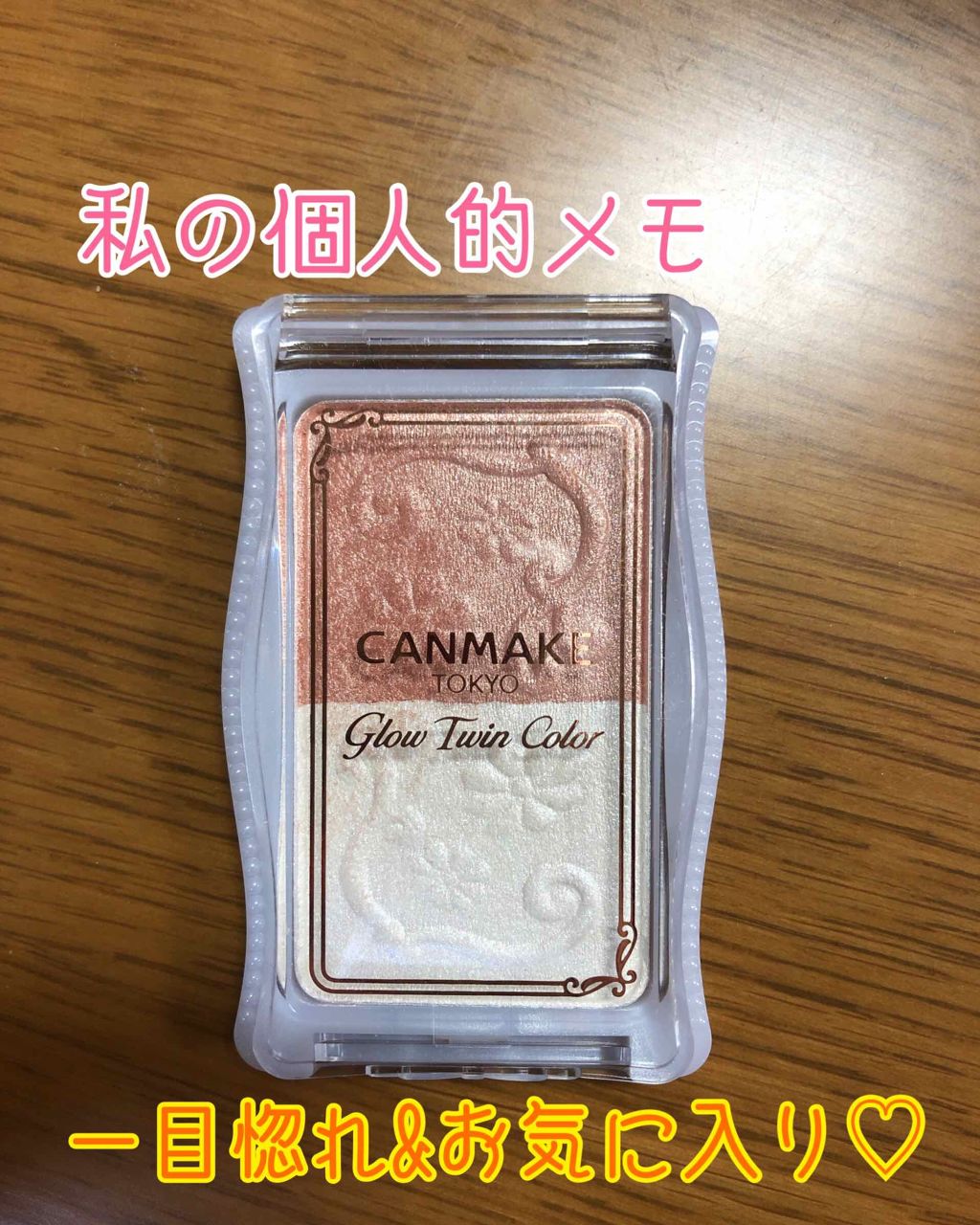 グロウツインカラー/キャンメイク/アイシャドウパレットを使ったクチコミ(1枚目)