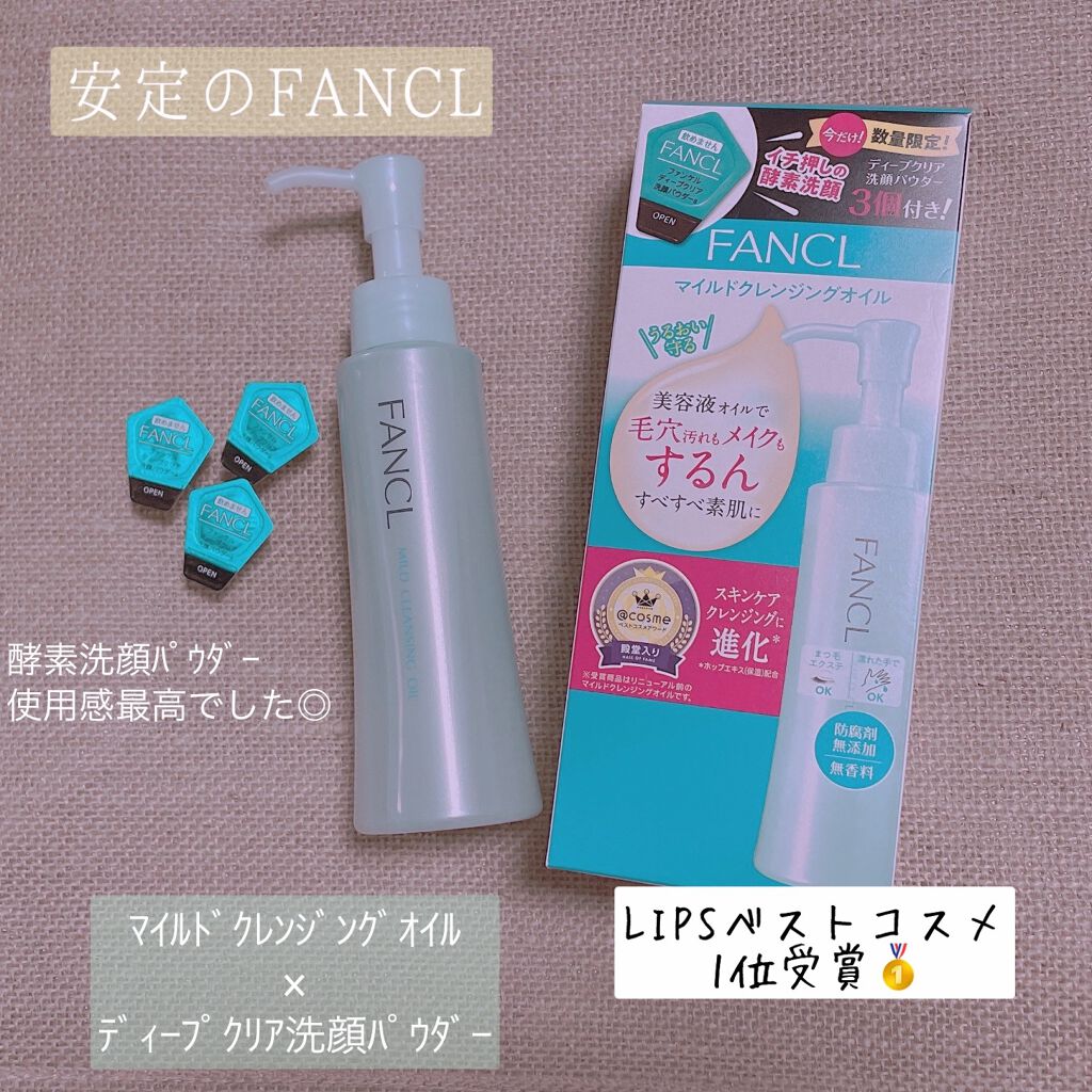 マイルドクレンジング オイル/ファンケル/オイルクレンジングを使ったクチコミ(1枚目)