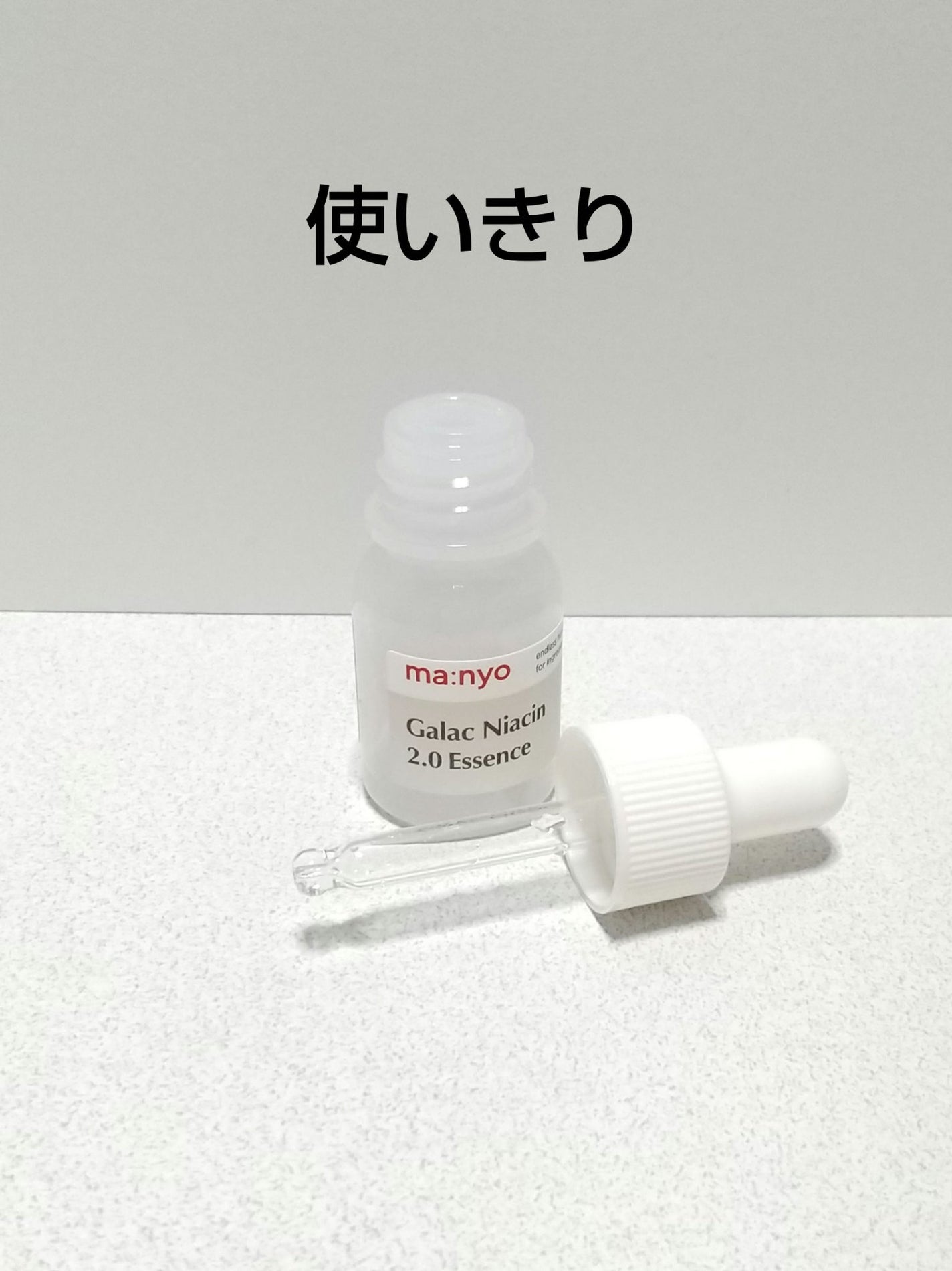 ガラクナイアシン2.0エッセンス/manyo/美容液を使ったクチコミ(1枚目)