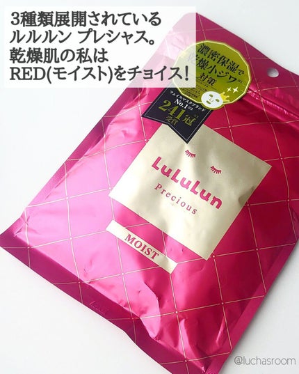 ルルルンプレシャス RED(モイスト)【旧】/ルルルン/シートマスク・パックを使ったクチコミ(2枚目)
