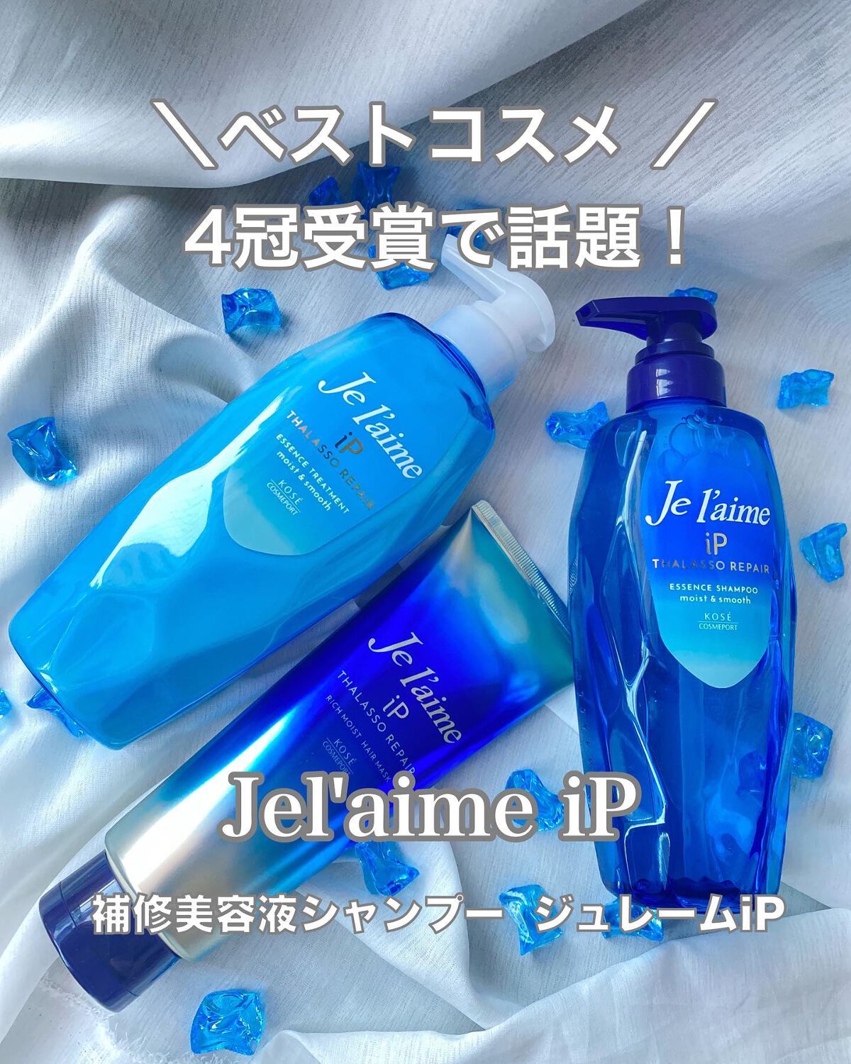 iP タラソリペア 補修美容液シャンプー/補修美容液トリートメント (ディープモイスト)/Je l'aime/市販シャンプーを使ったクチコミ(1枚目)