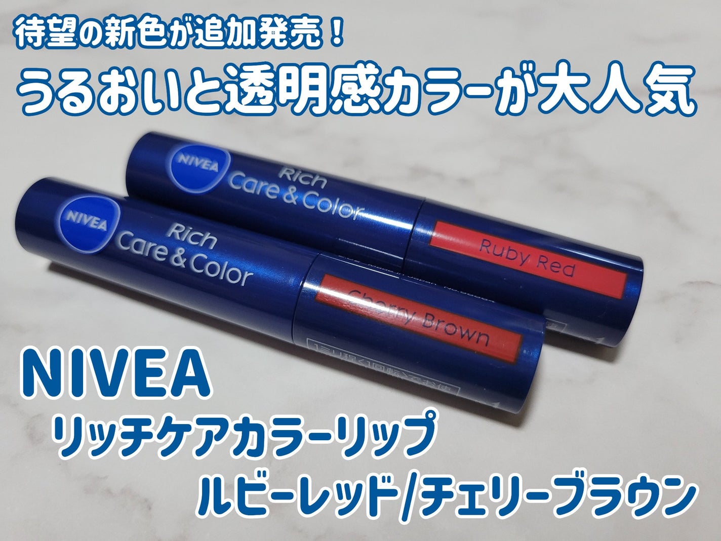 ニベア リッチケア&カラーリップ/ニベア/リップクリームを使ったクチコミ(1枚目)