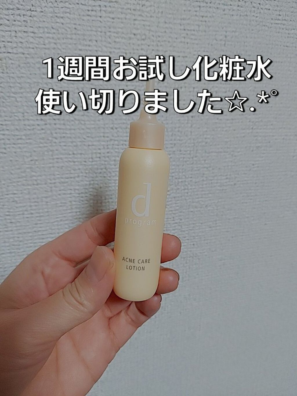 アクネケアローション W/d プログラム/化粧水を使ったクチコミ(1枚目)