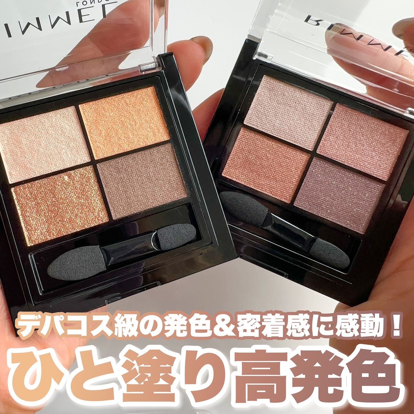 ワンダー エバー アイシャドウ/リンメル ロンドン/アイシャドウパレットを使ったクチコミ（1枚目）