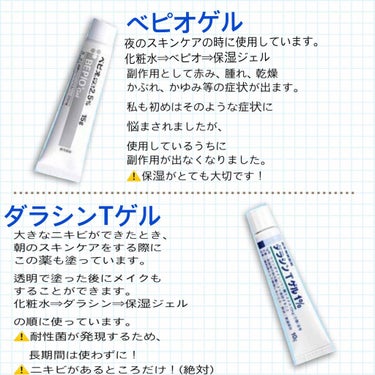 mii on LIPS 「こんばんは🌼私が使用しているニキビ薬についてです！私は以前は市..」（2枚目）