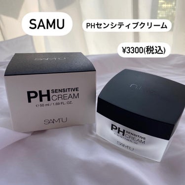 PH センシティブクリーム/SAM'U/フェイスクリームを使ったクチコミ（2枚目）