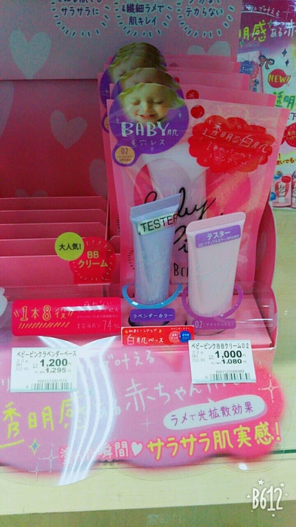 ラベンダーマジックベース/ベビーピンク/化粧下地を使ったクチコミ(1枚目)