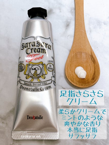 薬用足指さらさらクリーム/デオナチュレ/デオドラント・制汗剤を使ったクチコミ(2枚目)