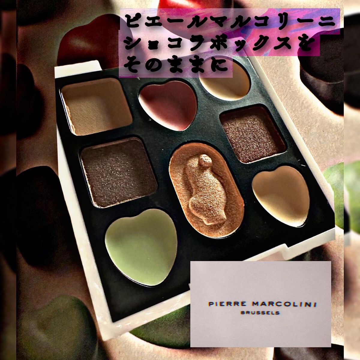 PIERRE MARCOLINI COSME BOOK/宝島社/ジェル・クリームアイシャドウを使ったクチコミ(1枚目)