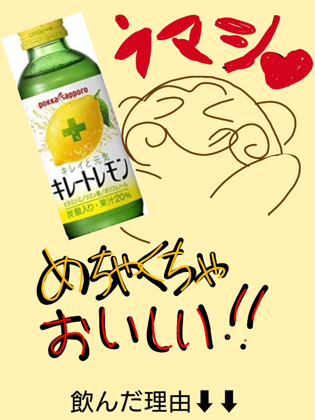 キレートレモン/Pokka Sapporo (ポッカサッポロ)/美容ドリンクを使ったクチコミ(2枚目)