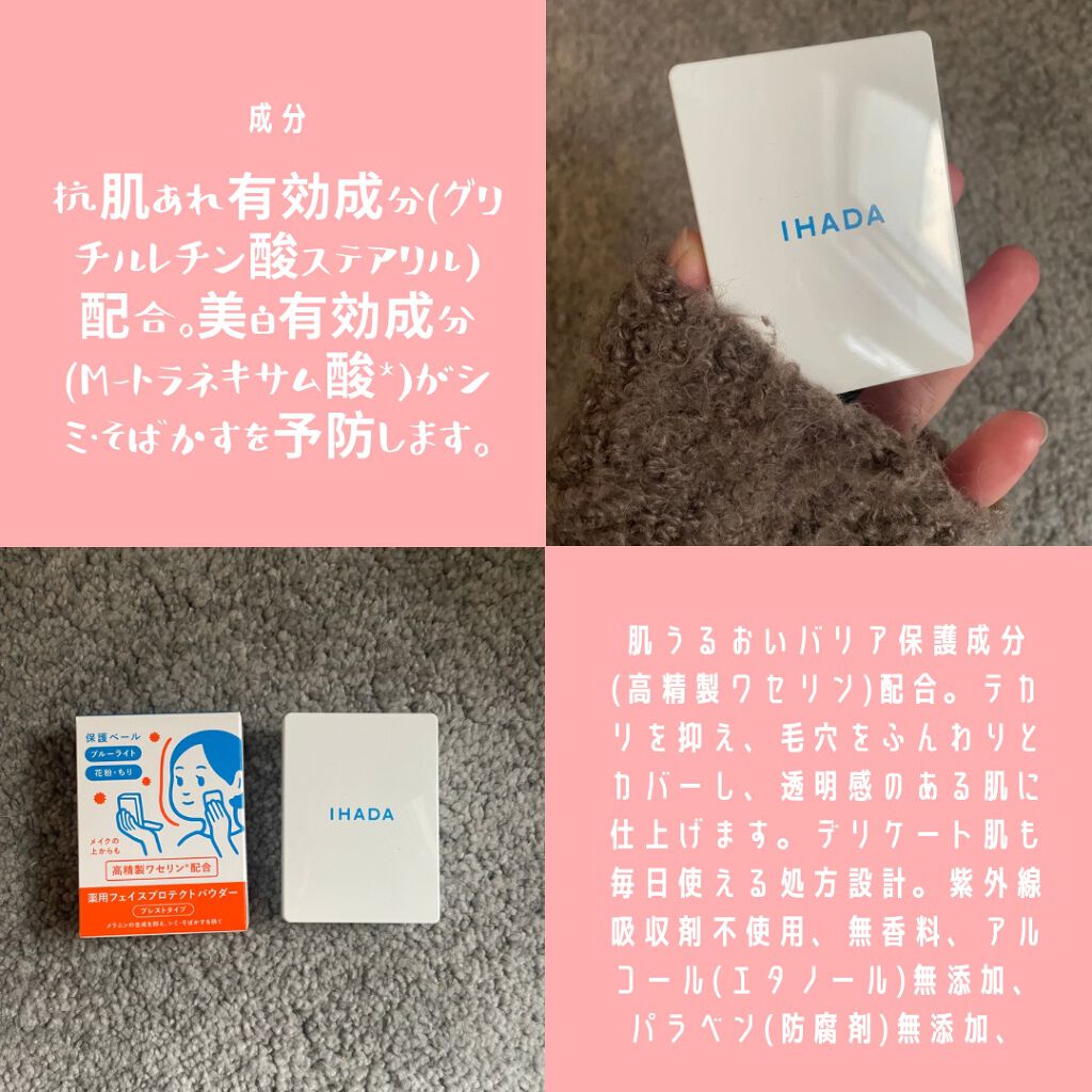 薬用フェイスプロテクトパウダー/IHADA/プレストパウダーを使ったクチコミ（2枚目）
