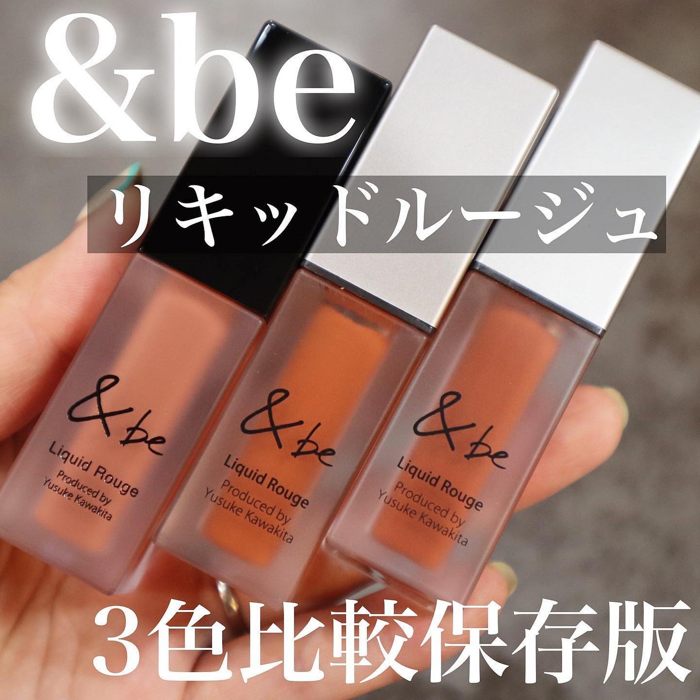 &be リキッドルージュ/&be/口紅を使ったクチコミ(1枚目)