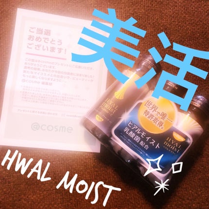 ヒアルモイスト プラセンタ +C/HYALMOIST/美容ドリンクを使ったクチコミ(1枚目)