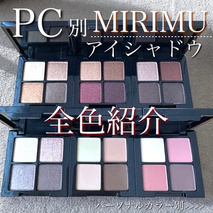 アイシャドウパレット/MIRIMU/アイシャドウパレットを使ったクチコミ(1枚目)