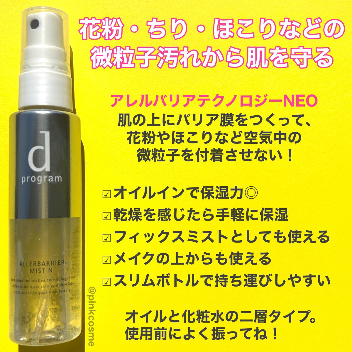 アレルバリア ミスト/d プログラム/ミスト状化粧水を使ったクチコミ(2枚目)