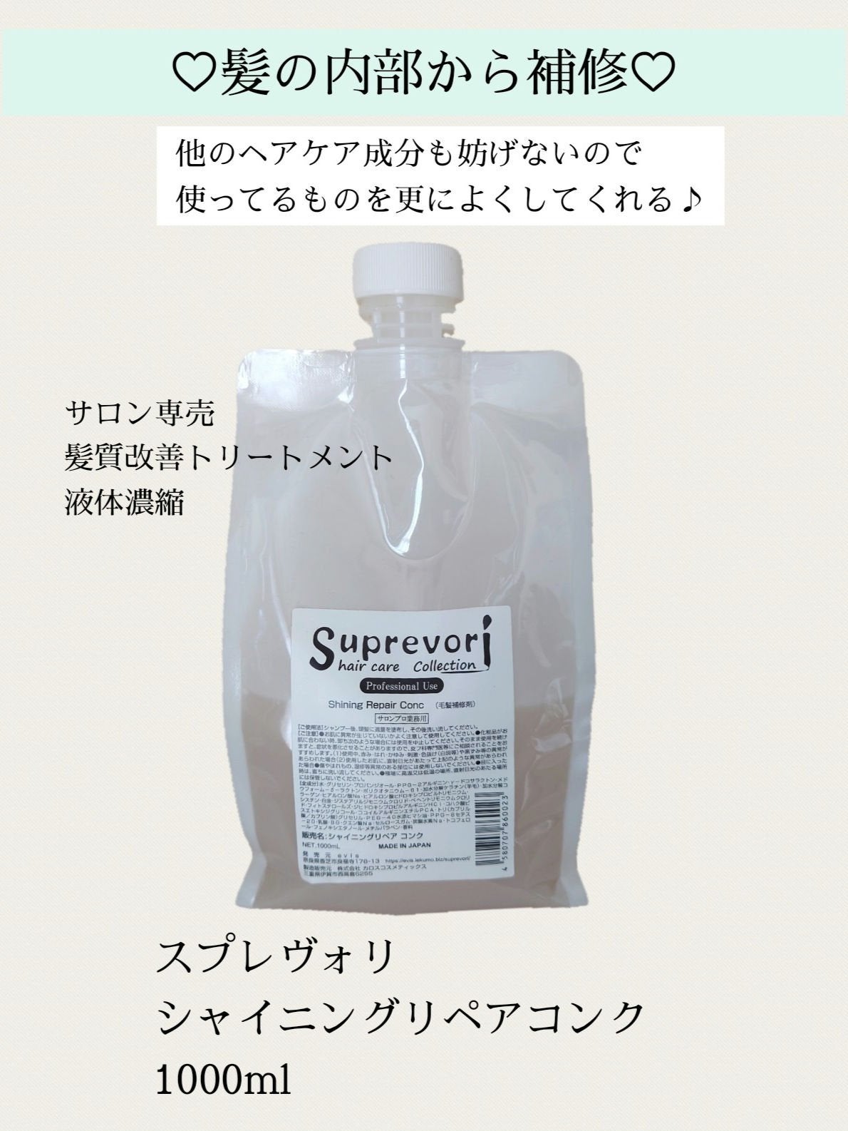 リンス・コンディショナー Suprevori Shining Repair Conc 1L リンス・コンディショナー Suprevori Shining Repair Conc 1L