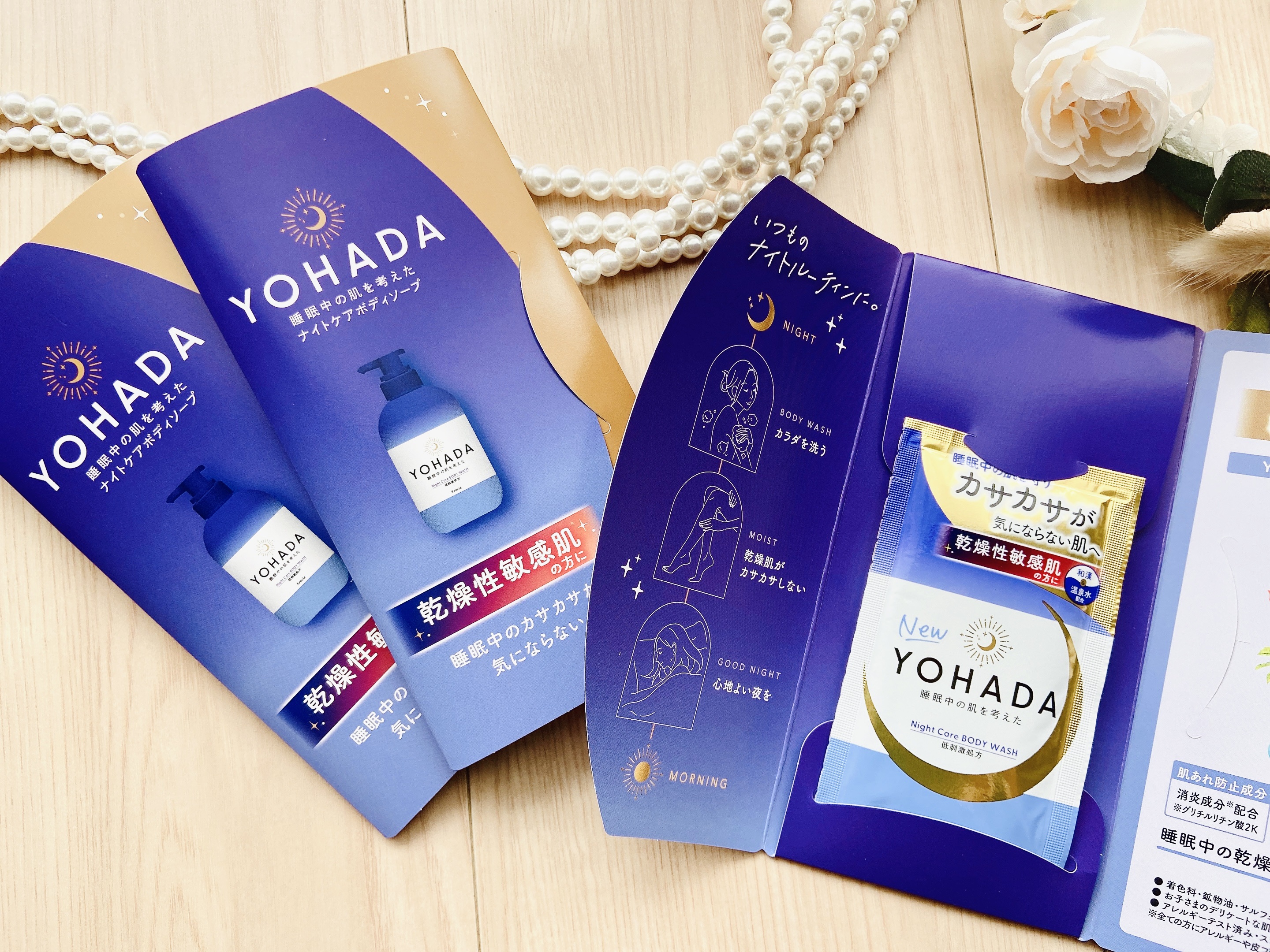 ＹＯＨＡＤＡ　ボディウォッシュ［医薬部外品］ トライアル（10mL＋10mL）/YOHADA/ボディソープを使ったクチコミ（2枚目）