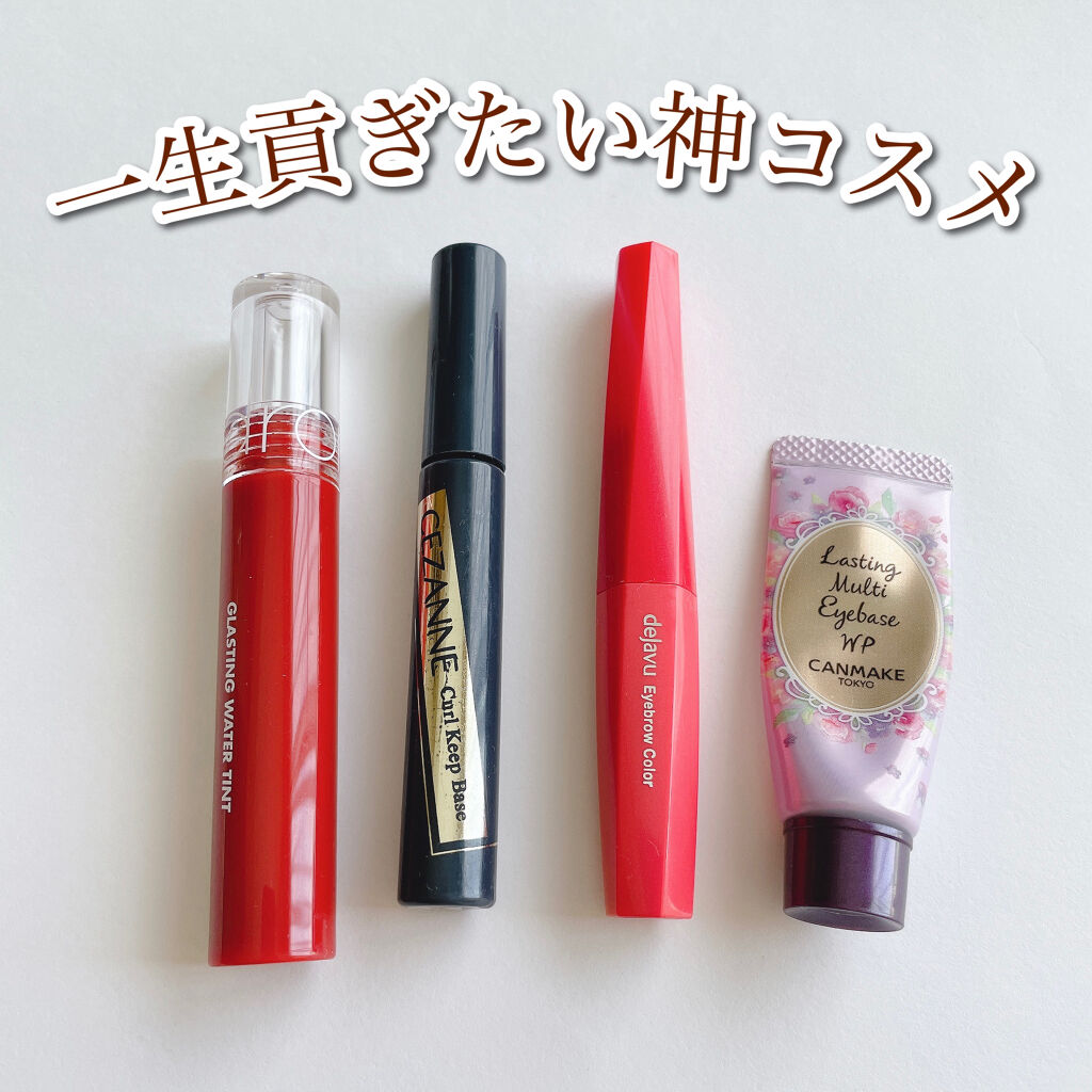 ラスティングマルチアイベース WP/キャンメイク/アイシャドウベースを使ったクチコミ（1枚目）