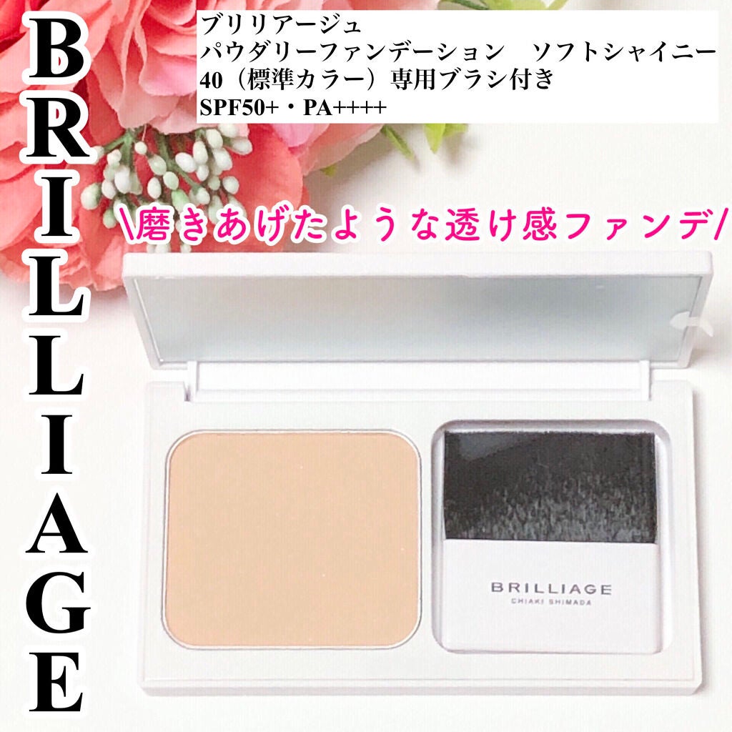 パウダリーファンデーション ソフトシャイニー/ブリリアージュ/パウダーファンデーションを使ったクチコミ(1枚目)