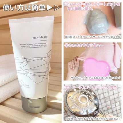 Re: Hair Mask/Re: Recolon/洗い流すヘアトリートメントを使ったクチコミ(4枚目)