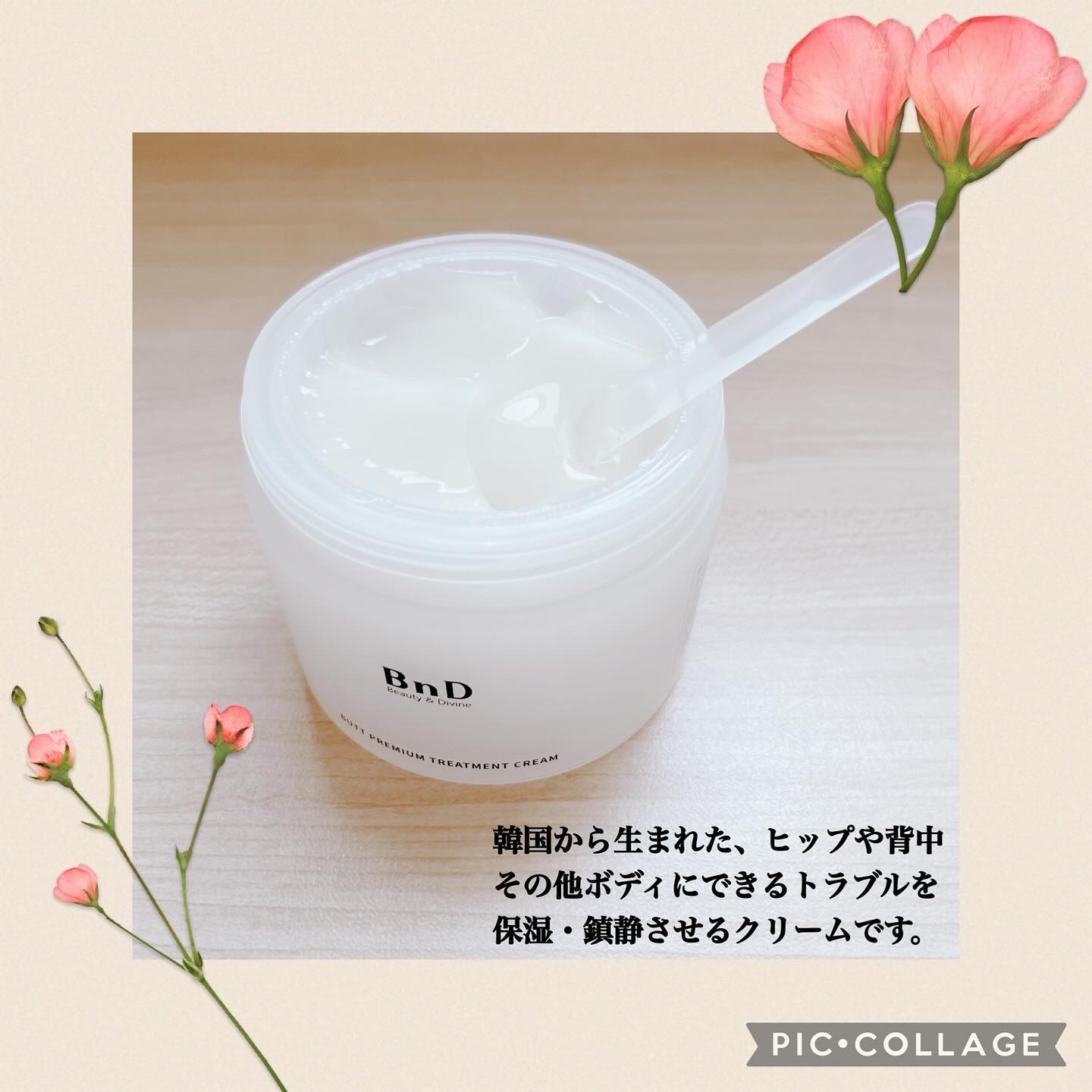 BnDヒップクリーム/BnD/バスト・ヒップケアを使ったクチコミ（2枚目）