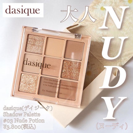 シャドウパレット/dasique/アイシャドウパレットを使ったクチコミ(1枚目)