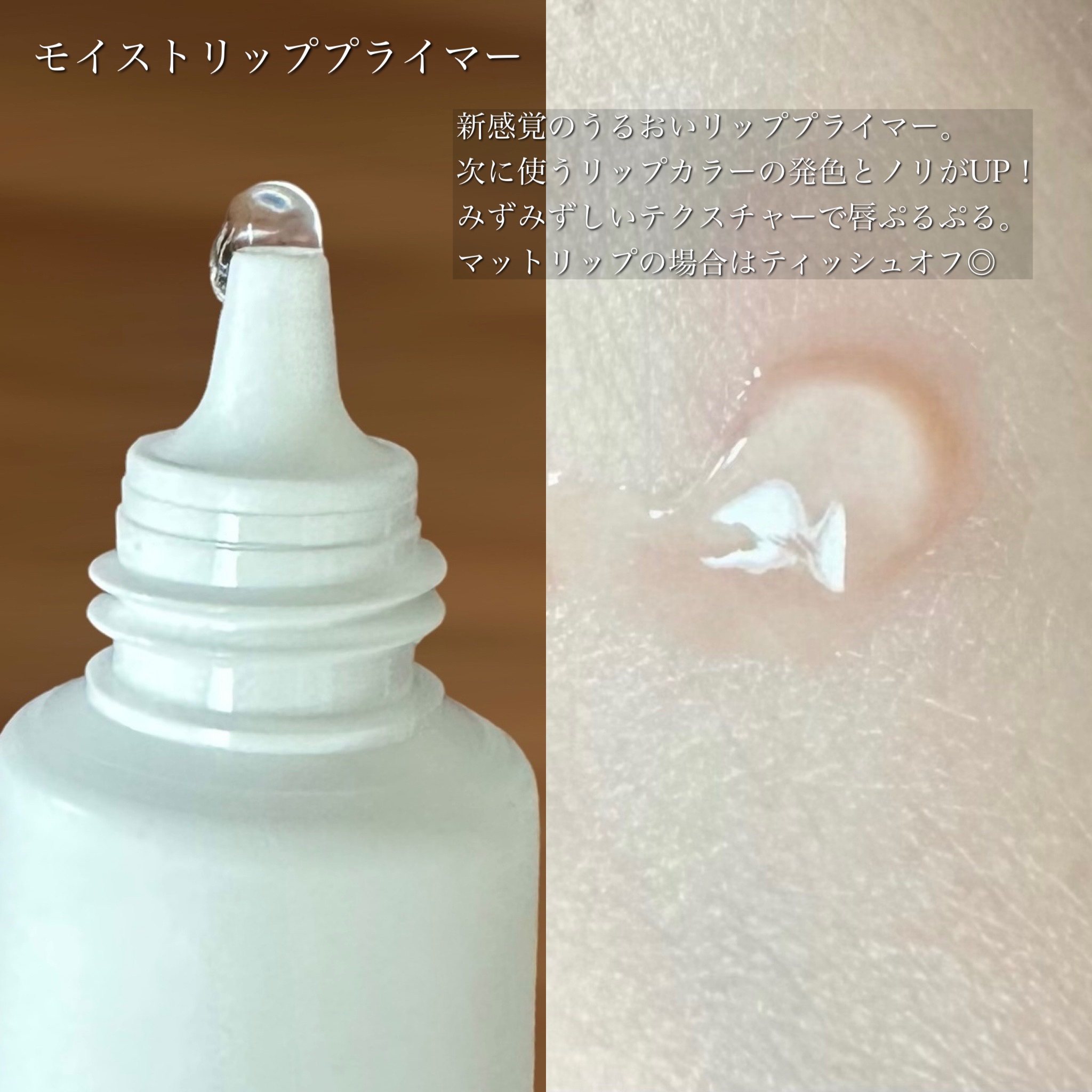 ウォンジョンヨ モイストリッププライマー　/Wonjungyo/リップオイルを使ったクチコミ（3枚目）