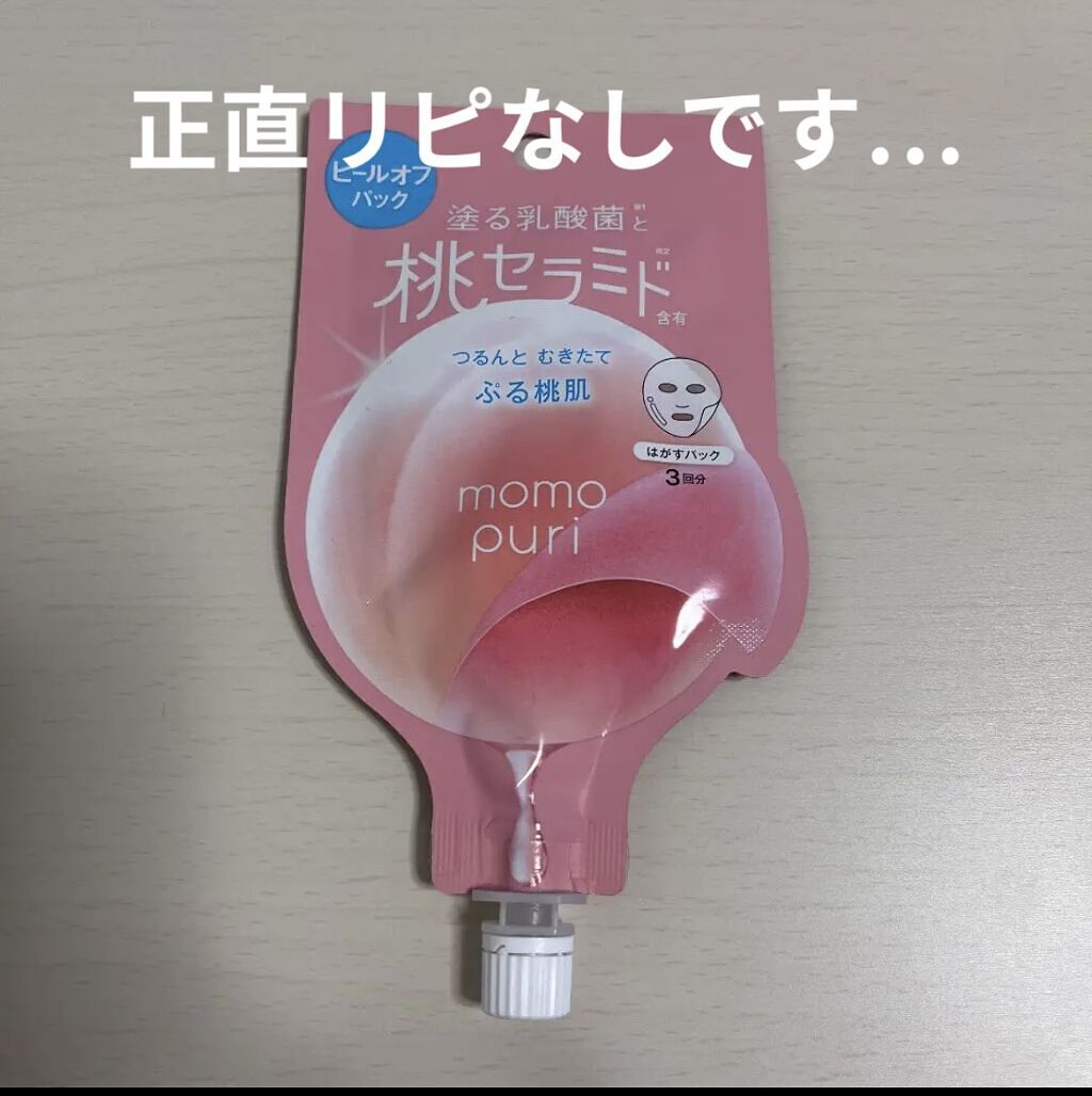 ももぷり フレッシュピールオフパック/ももぷり/ピーリングを使ったクチコミ（1枚目）