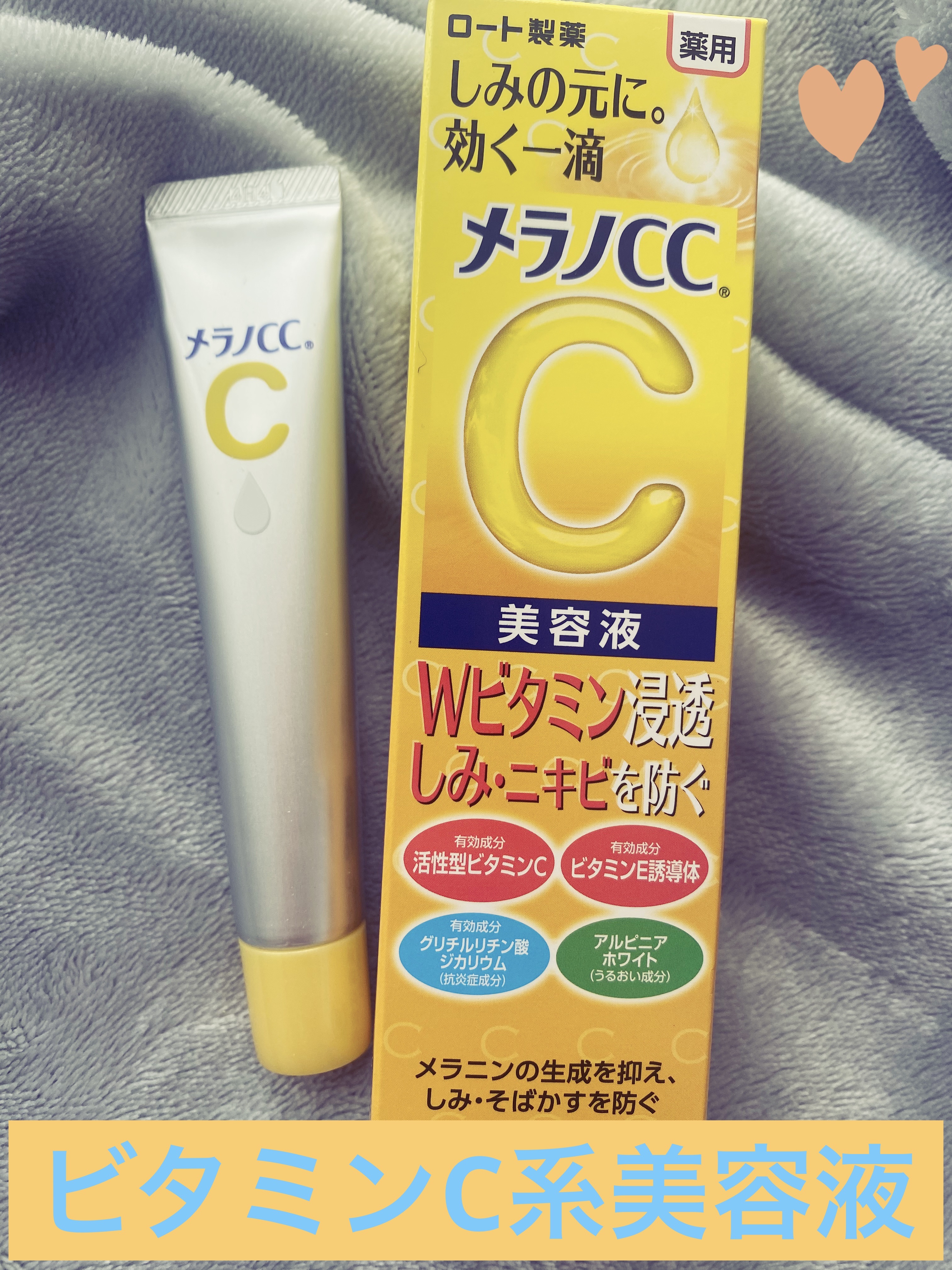 【使った商品】メラノCC薬用 美容液
【商品の特徴】薬用 しみ 集中対策 美容液¥1,210
【肌質】私は混合肌
鼻のテカリで天ぷらできるレベル

【テクスチャ】サラッと透明
【どんな人におすすめ？】価格が手頃で毛穴対策したい人
【良いとこ