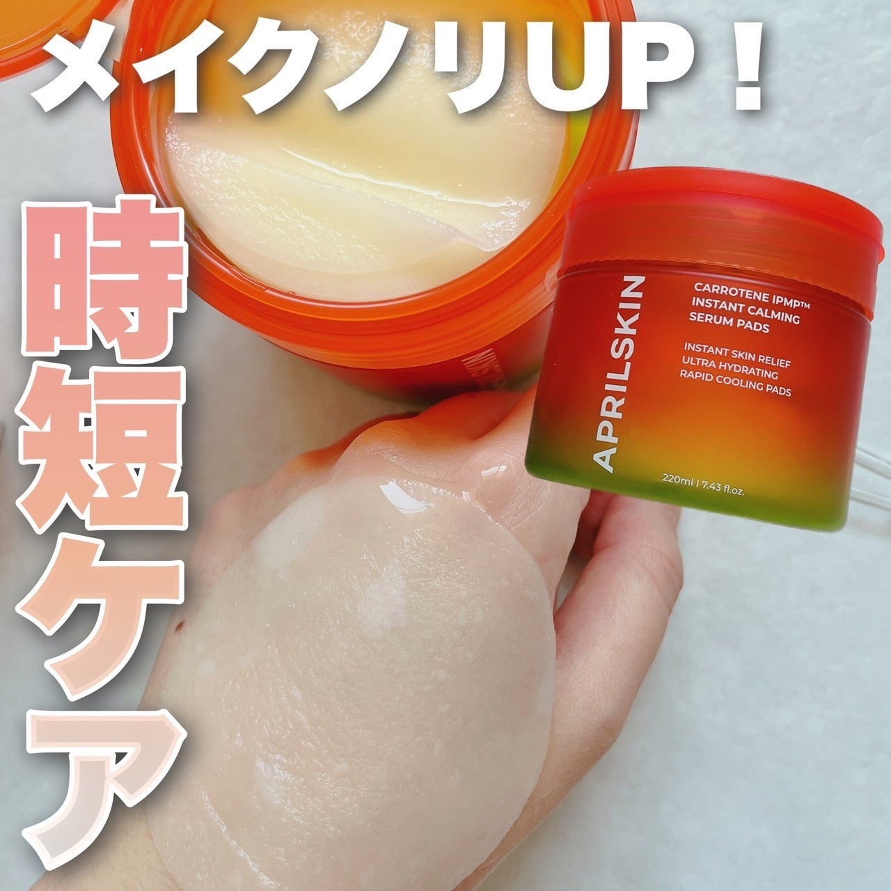 カロテンIPMP(TM) ブレミッシュカーミングセラムパッド/APRILSKIN/トナーパッドを使ったクチコミ(1枚目)