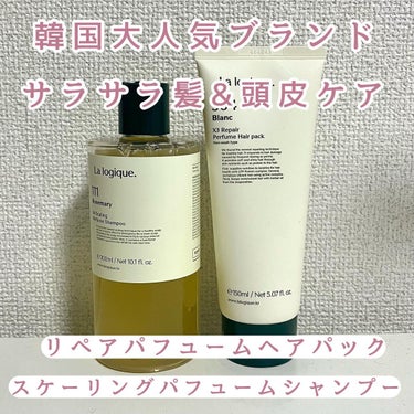 X3 リペア パフューム ヘアパック /Lalogique/アウトバストリートメントを使ったクチコミ（1枚目）